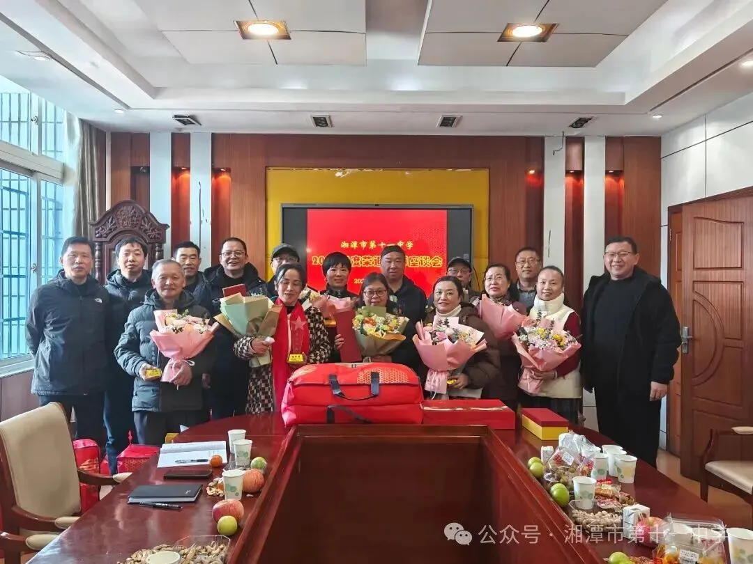 薪火相传致荣光 温情相送话初心——湘潭市第十一中学召开2025年度荣退教师座谈会