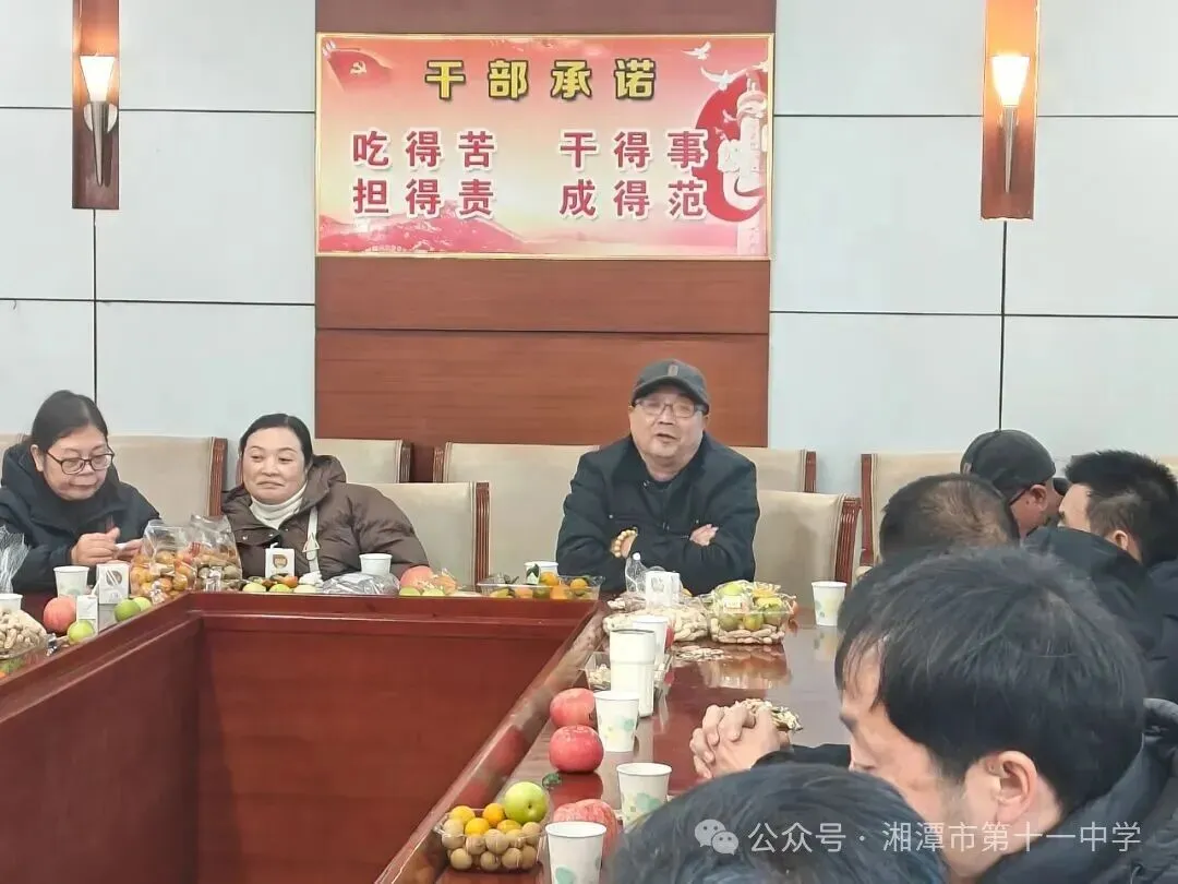 薪火相传致荣光 温情相送话初心——湘潭市第十一中学召开2025年度荣退教师座谈会