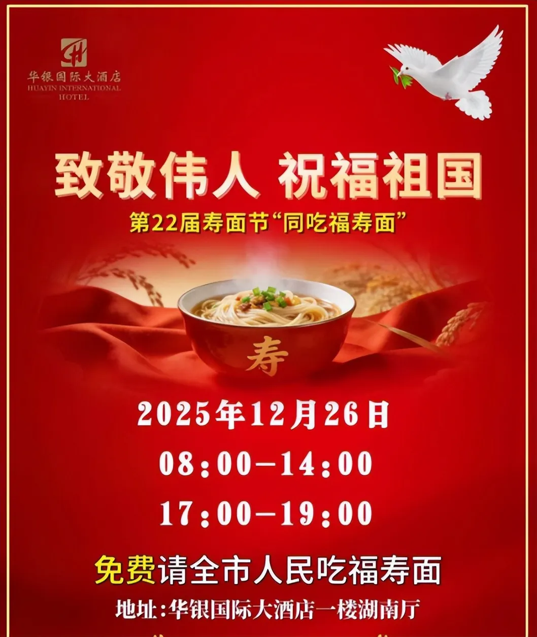 致敬伟人 祝福祖国——湘潭万人同吃福寿面