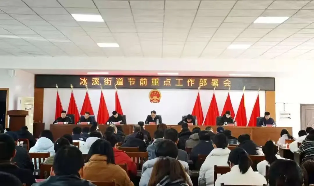 江西玉山县冰溪街道召开节前重点工作部署会