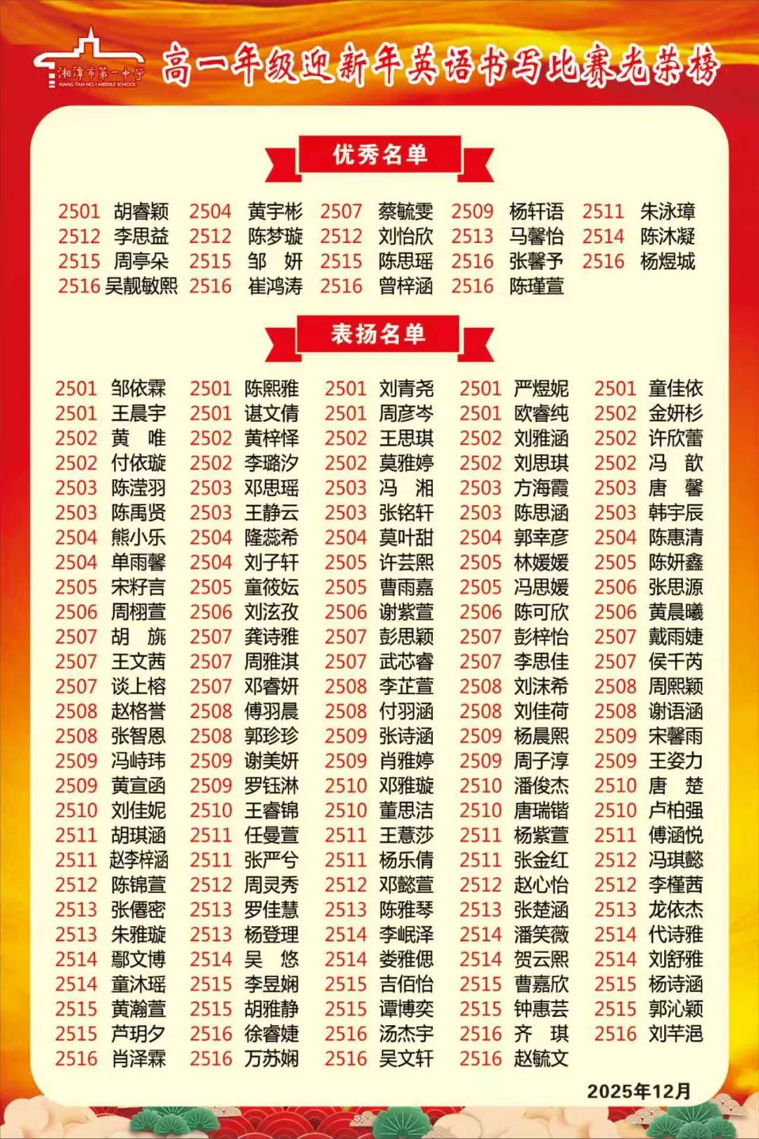 笔尖贺岁，字里韵新——湘潭市一中高一年级成功举办新年英语书写大赛