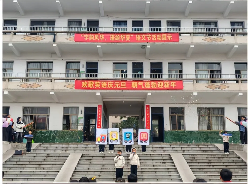 花石中心小学举办“童心贺新岁，奋进向未来”元旦活动