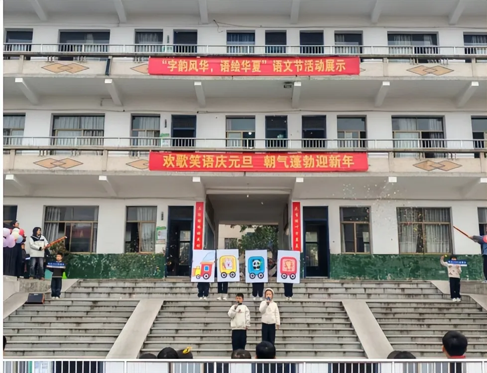 花石中心小学举办“童心贺新岁，奋进向未来”元旦活动