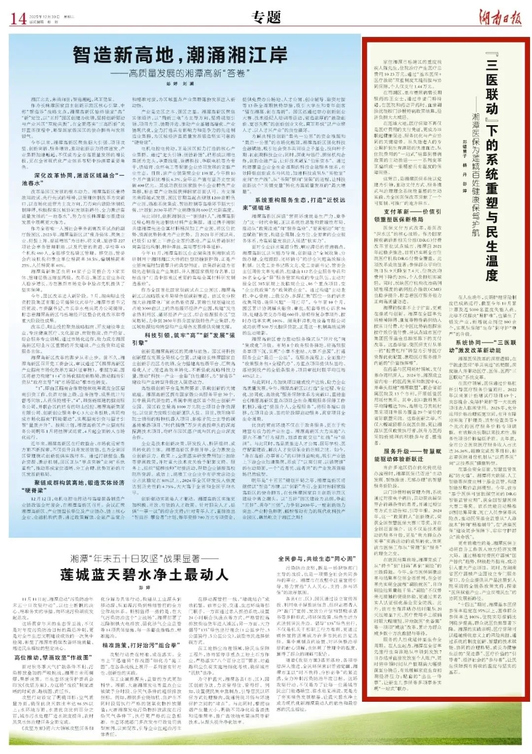 湘潭医保：“三医联动”下的系统重塑与民生温度