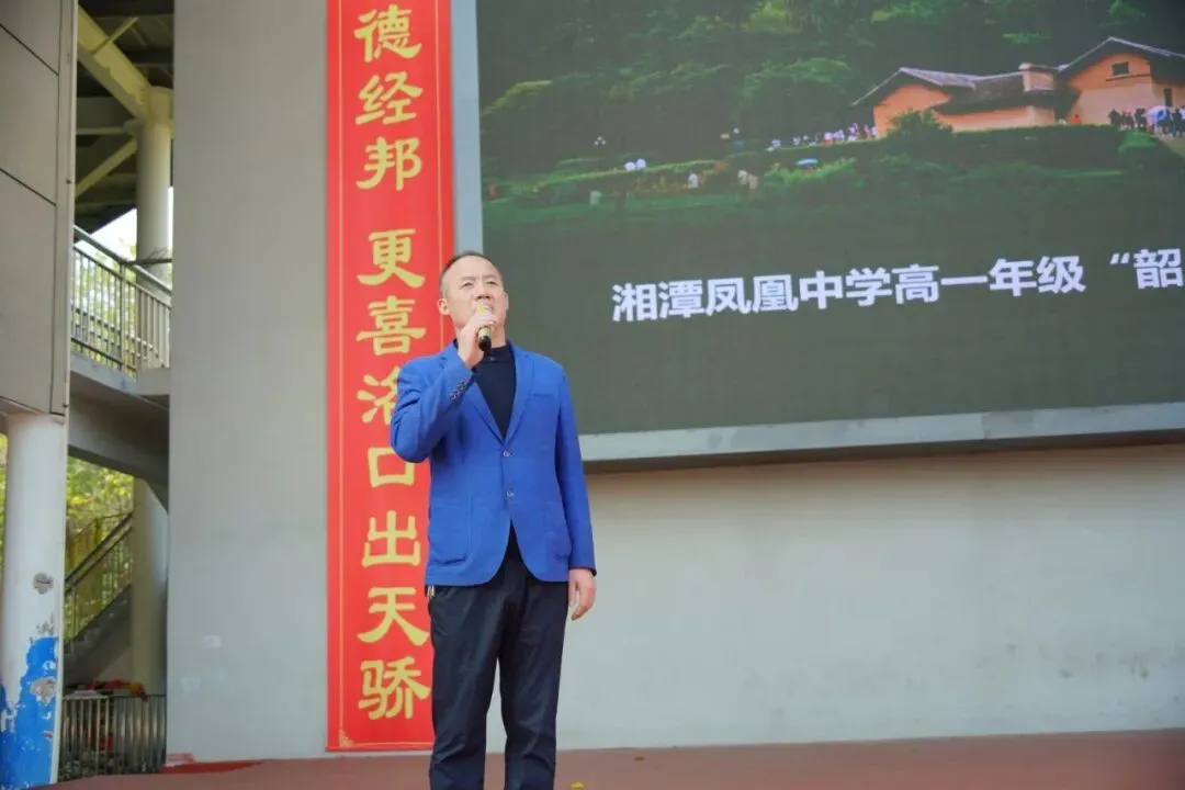 走进伟人故里,传承红色基因,争做时代新人——湘潭凤凰中学高一年级“我的韶山行”红色主题研学活动