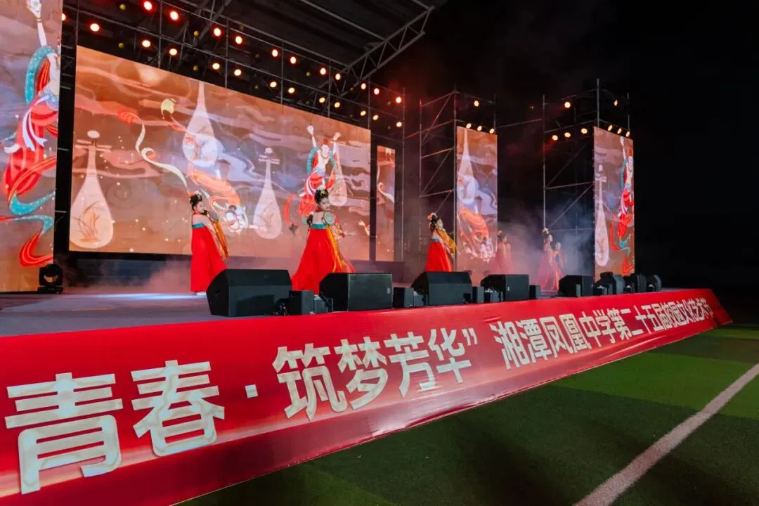 艺韵青春,筑梦芳华——湘潭凤凰中学 第二十五届艺术节圆满落幕