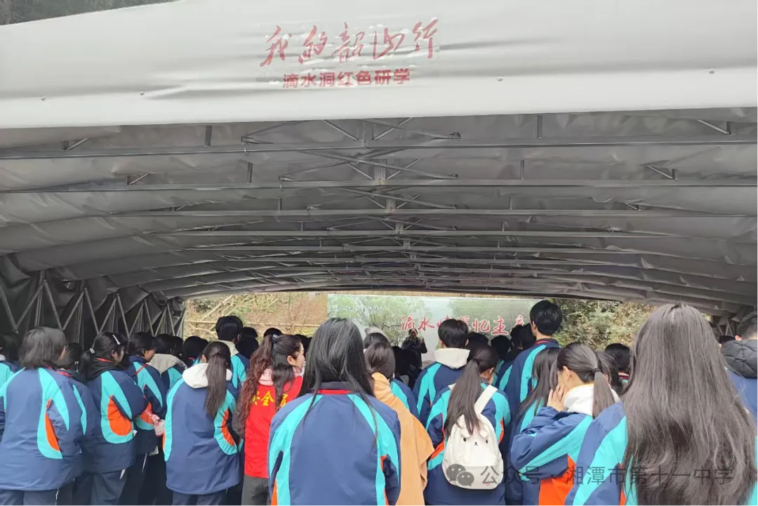 踏寻红色足迹，传承革命精神——湘潭市第十一中学高一年级“我的韶山行”红色研学活动纪实