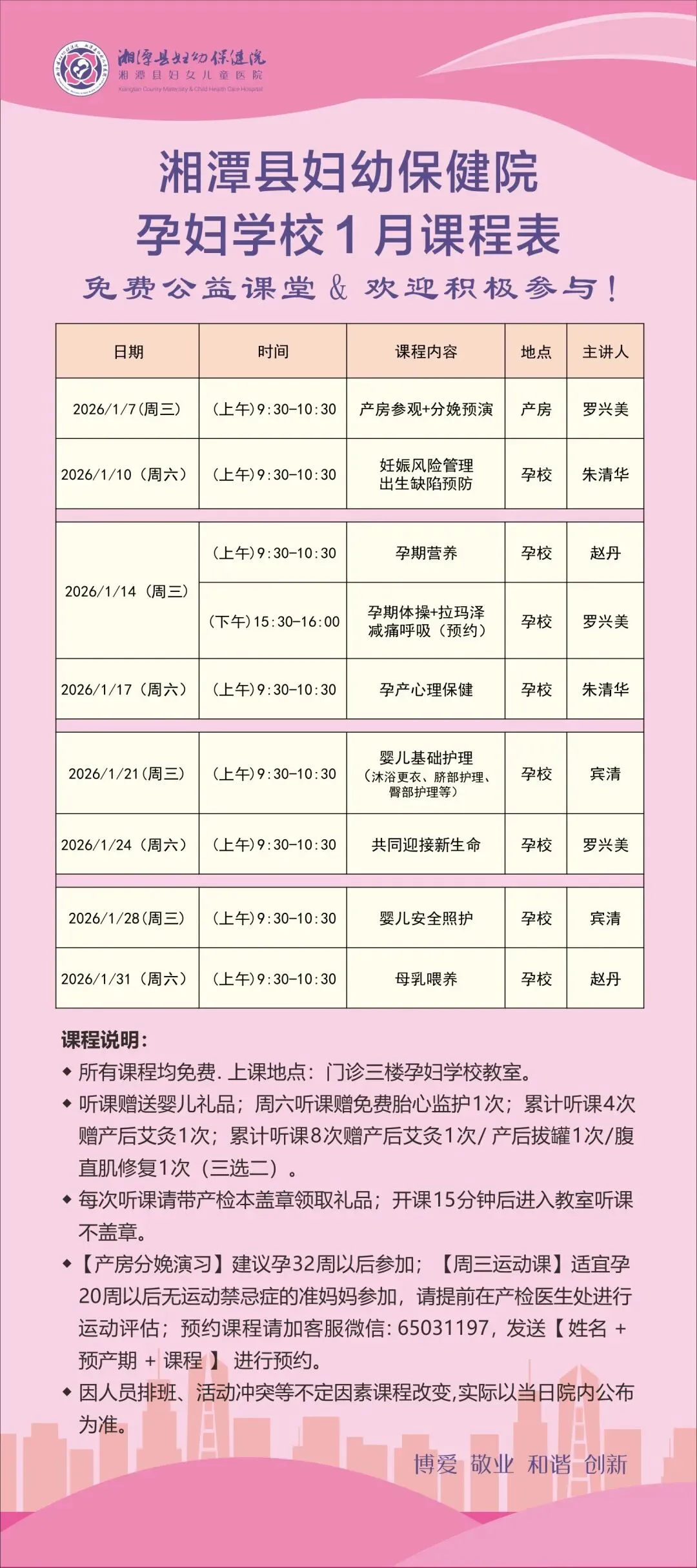 从孕期到育儿,一月份课堂开讲啦!