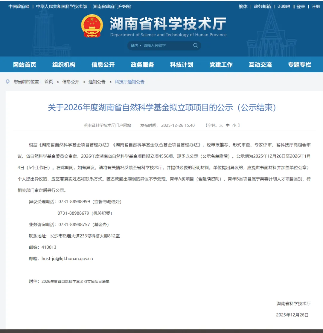 喜报!湘潭市中心医院40个项目获批省自然科学基金