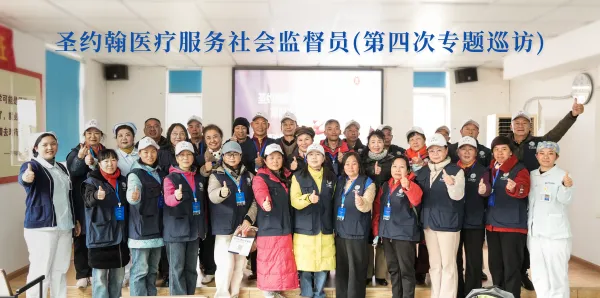 圣约翰医院迎巡访监督 流感科普讲座获群众好评