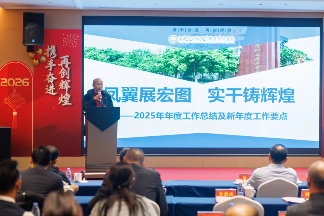 携手奋进 再创辉煌——湖南凤凰教育集团2025年年会暨2026年发展动员大会侧记