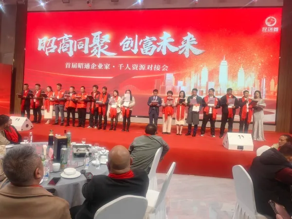 昆创圈正式成立 千名昭通籍在昆企业家共启抱团发展新程