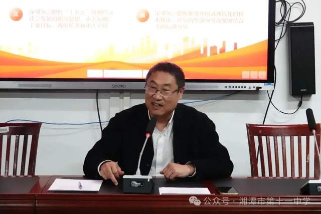 深学细悟凝共识 笃行实干育新人——湘潭市十一中学习贯彻党的二十届四中全会精神专题宣讲会