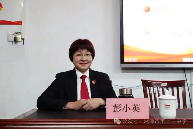 深学细悟凝共识 笃行实干育新人——湘潭市十一中学习贯彻党的二十届四中全会精神专题宣讲会