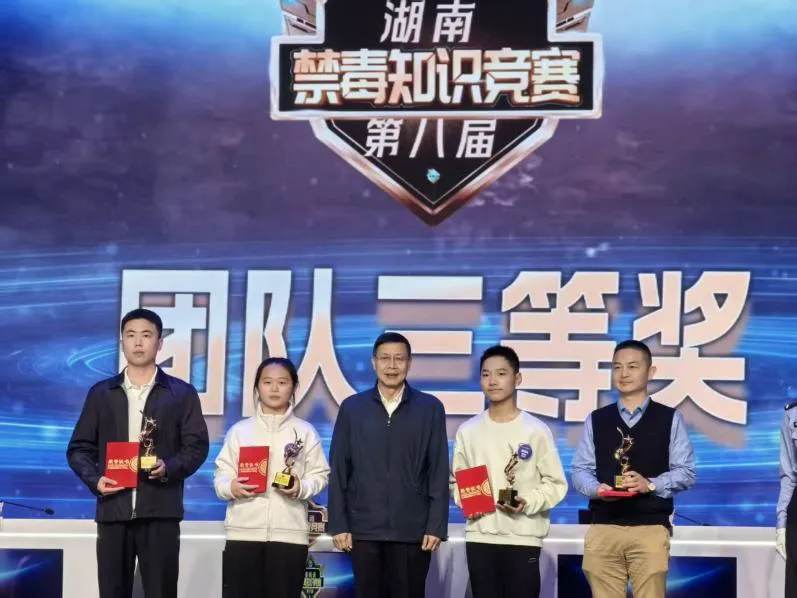 学禁毒知识,筑青春防线——我校学子闪耀湖南省禁毒知识竞赛