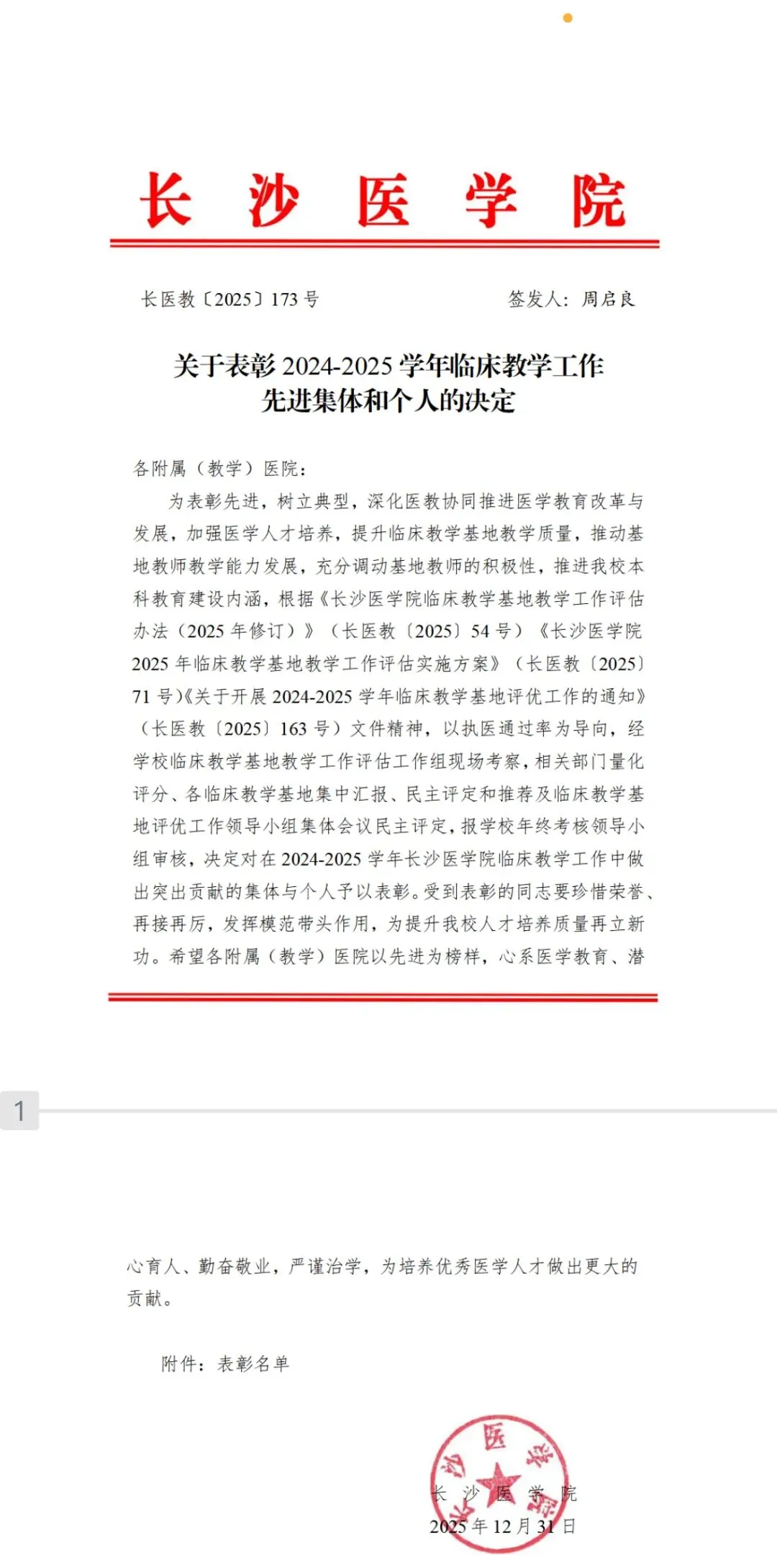 捷报 | 湘潭县中医医院获评“优秀临床教学基地”，以教促医育人才