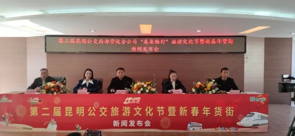 昆明第二届春乘畅行文旅节启幕 年货街1月31日迎客