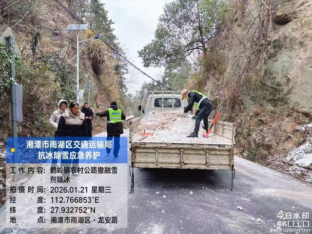 闻雪而动战寒潮 护路保畅显担当——雨湖区交通运输局全力应对低温雨雪天气
