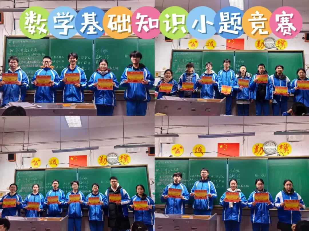 以赛赋能,以学致远;夯实基础,逐梦前行——高一年级数学基础知识小题竞赛