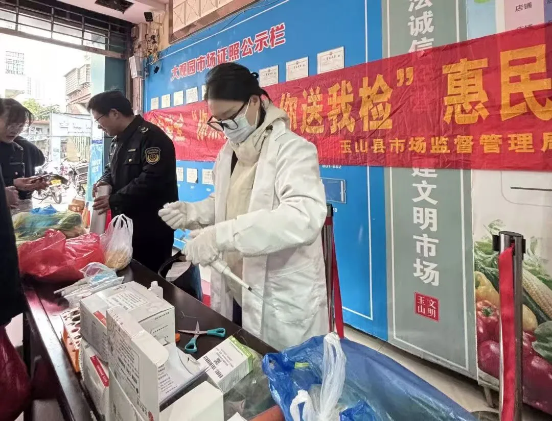 江西玉山县市场监管局2026年首期食品安全“你点我检”活动开始啦