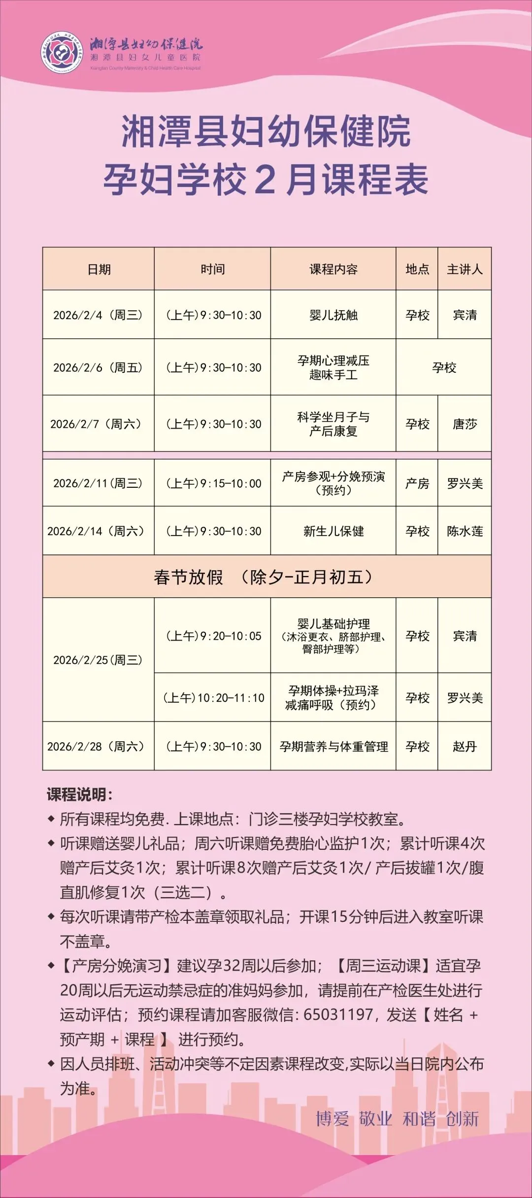 从孕期到育儿,二月份课堂开讲啦!