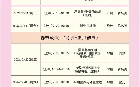 从孕期到育儿，二月份课堂开讲啦！