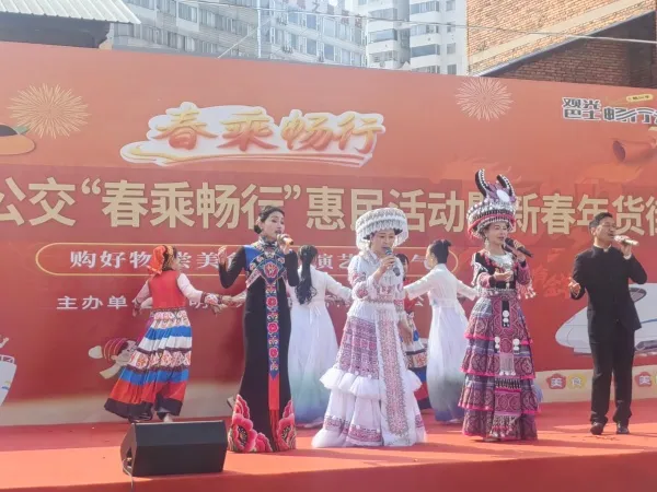 第二届昆明公交“春乘畅行”惠民活动暨新春年货街启幕