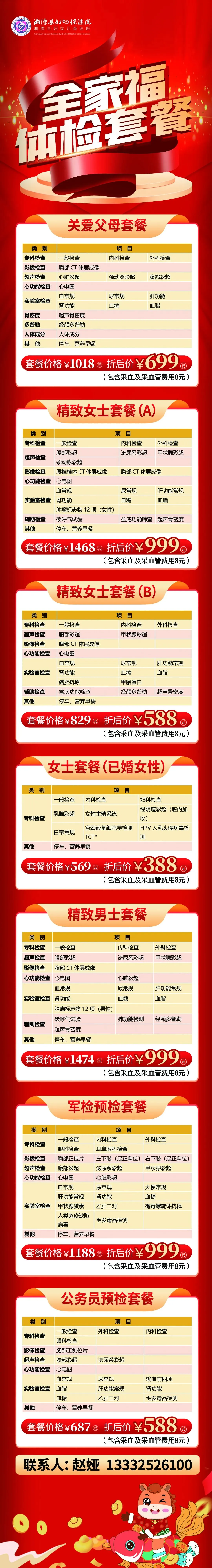 把健康包进新年礼——全家福体检套餐