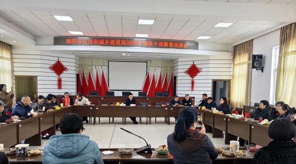 情暖桑榆话发展 湘潭县住建局召开退休人员新春座谈会