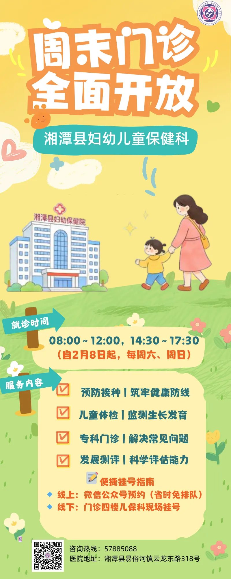暖“新”服务——周末开诊,守护宝贝不打烊