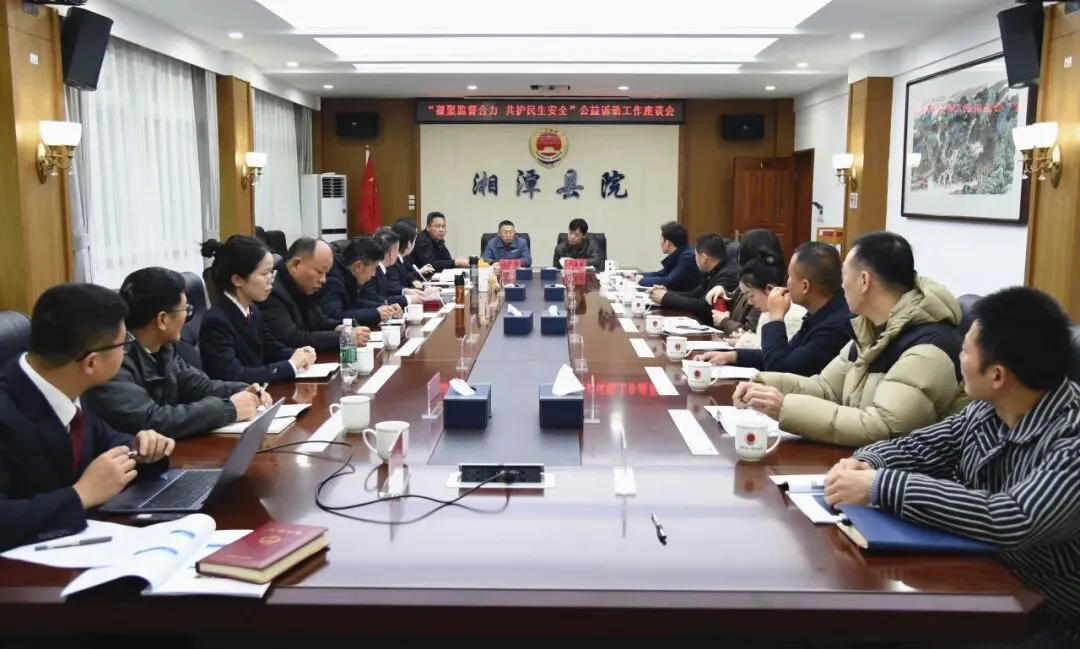共赴一场“春日之约”,共绘一幅“公益图景”——湘潭县检察院召开“益心为公”志愿者交流座谈会
