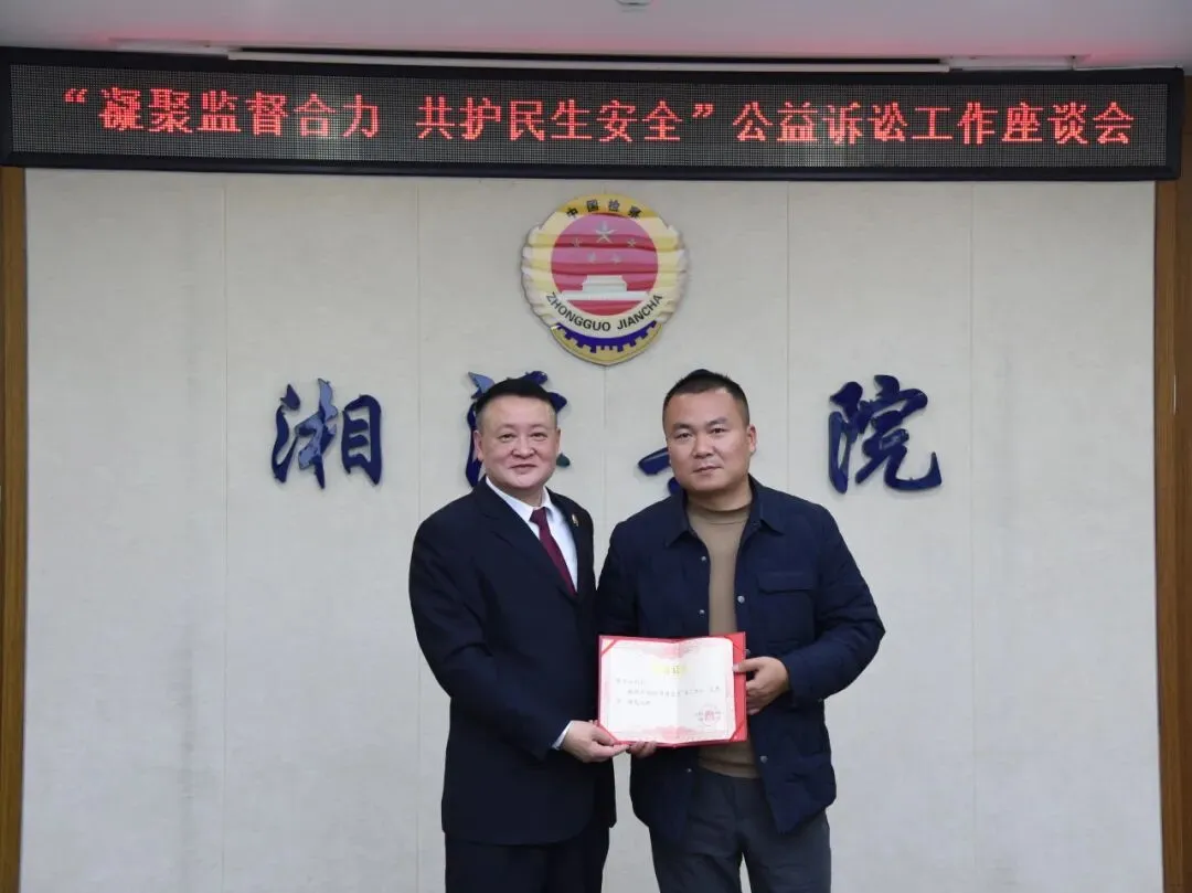 共赴一场“春日之约”,共绘一幅“公益图景”——湘潭县检察院召开“益心为公”志愿者交流座谈会