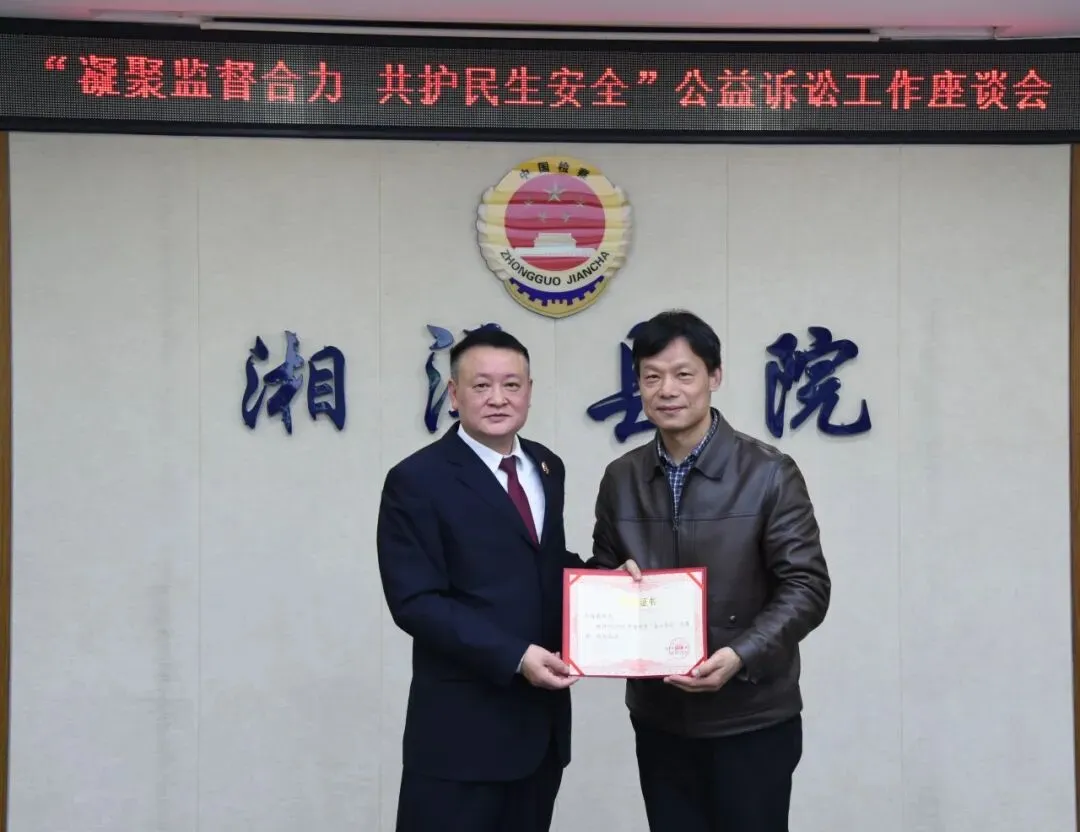 共赴一场“春日之约”,共绘一幅“公益图景”——湘潭县检察院召开“益心为公”志愿者交流座谈会