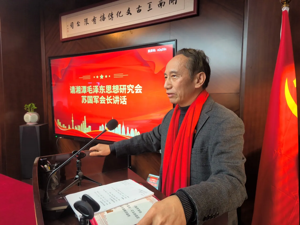 深研伟人思想 守护红色根脉 ——湘潭毛泽东思想研究会▪“红保中心”顺利启航