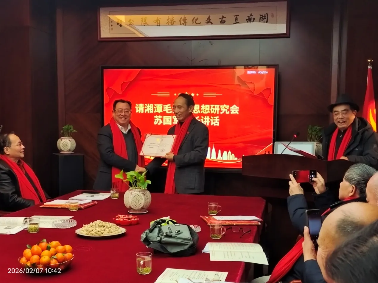 深研伟人思想 守护红色根脉 ——湘潭毛泽东思想研究会▪“红保中心”顺利启航