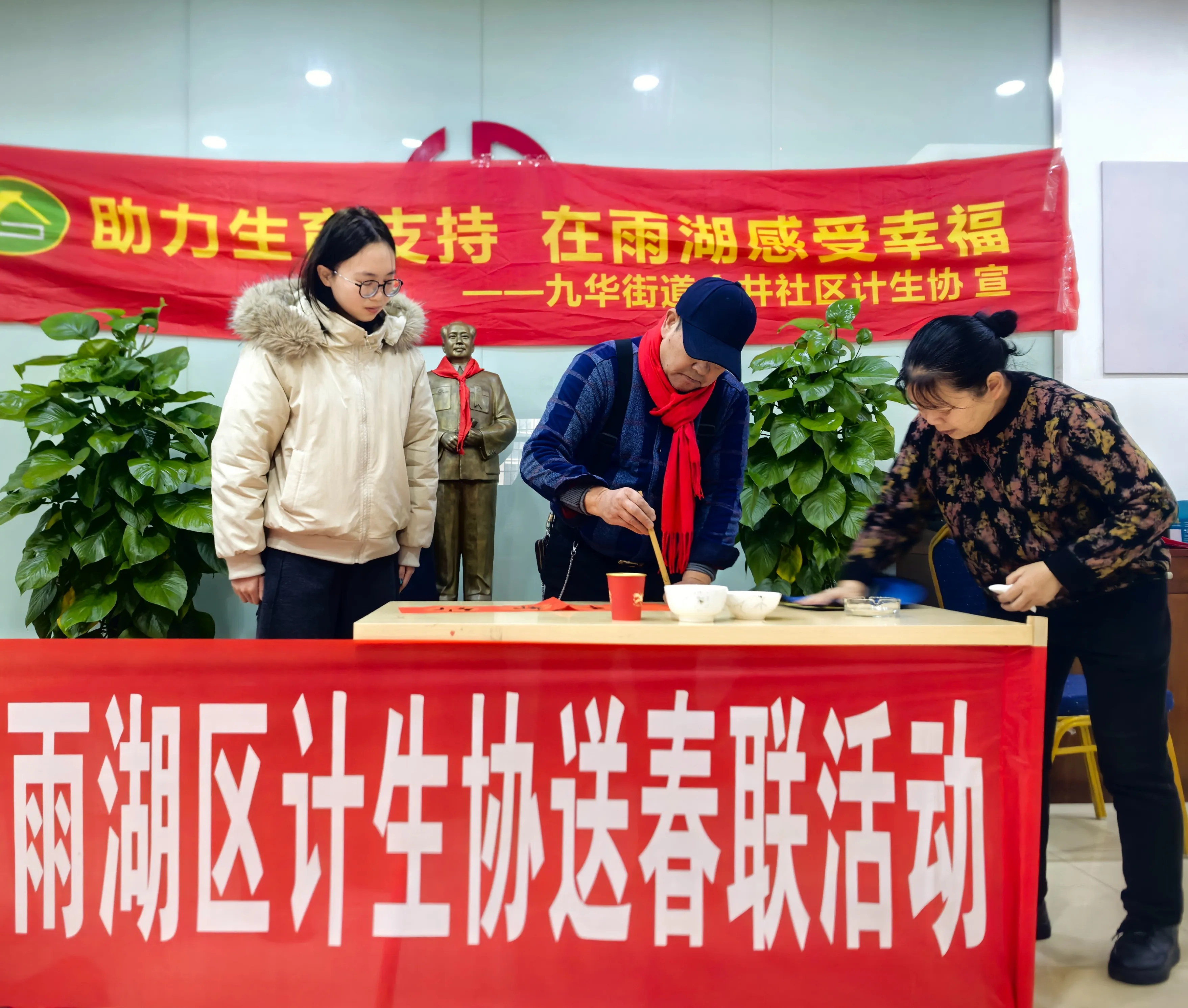 翰墨飘香暖民心 文化惠民迎新春——雨湖区计生协组织开展送春联文化活动