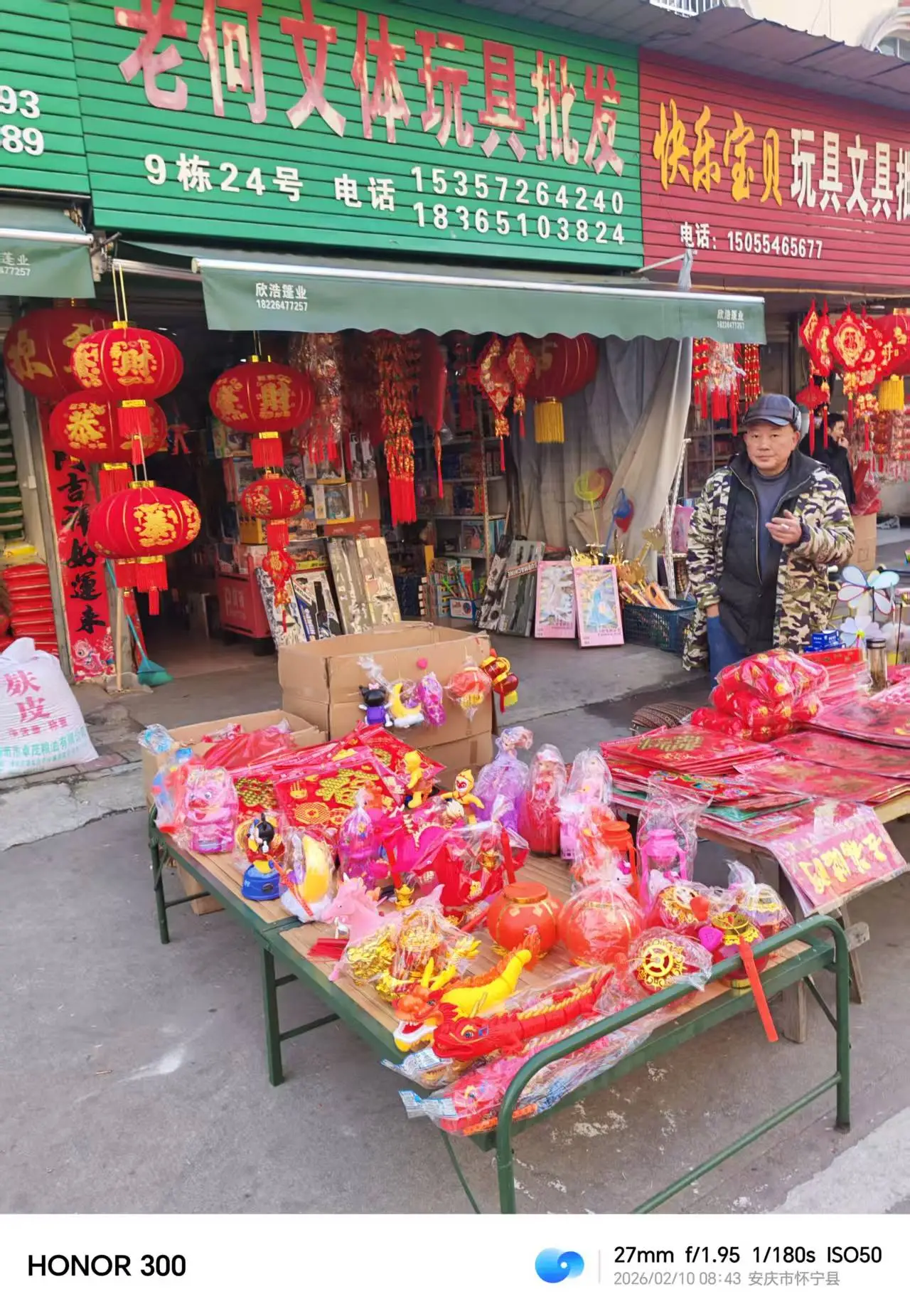 欢欢喜喜迎新春 年味浓浓满怀宁