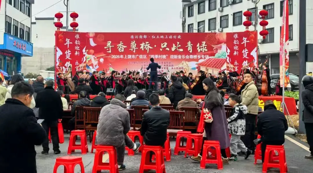 江西上饶:    村晚欢歌迎新春  年货飘香暖乡情