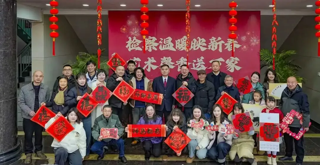 墨香迎马岁 检韵贺新春——湘潭县人民检察院开展“检察温暖映新春 艺术馨香送万家”写春联送祝福活动