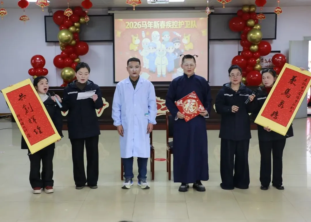 同心筑梦 共创辉煌——湘潭县疾病预防控制中心举办2026年新春联欢会