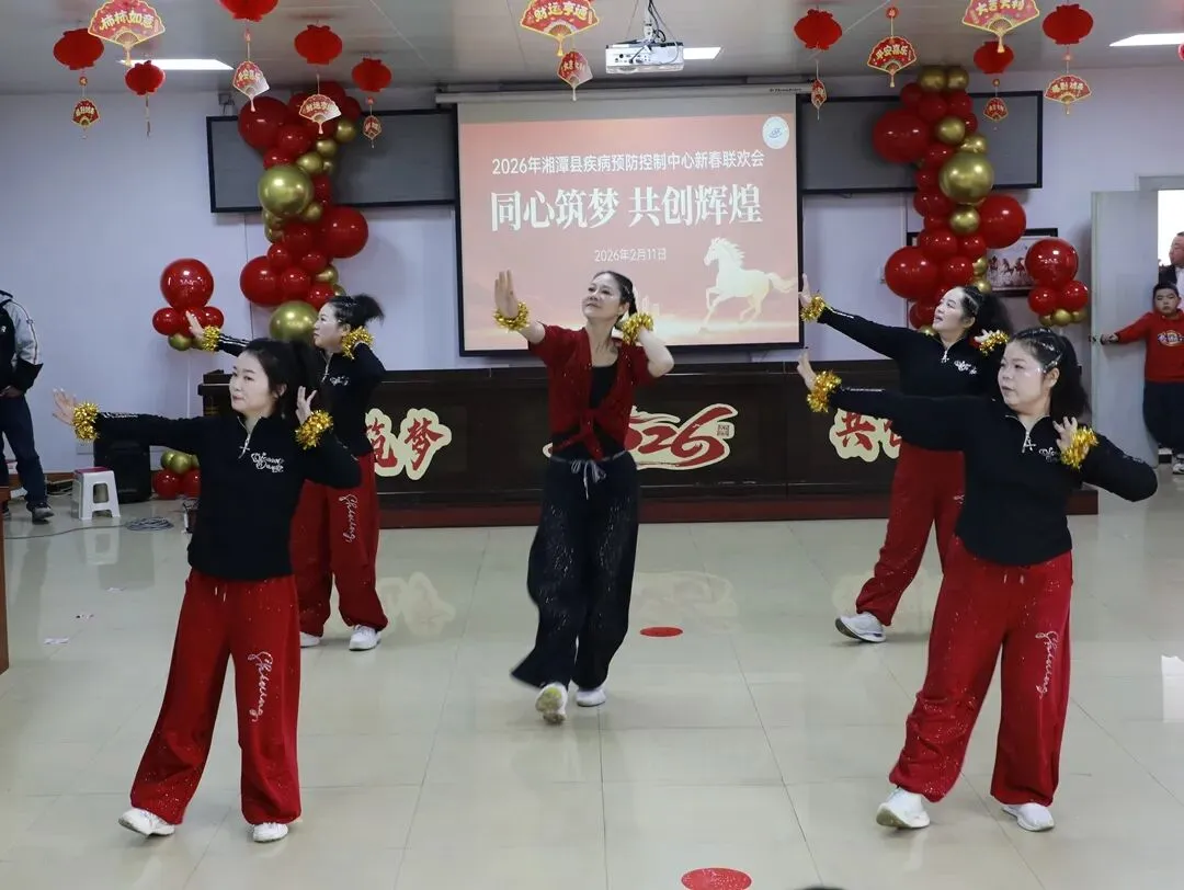 同心筑梦 共创辉煌——湘潭县疾病预防控制中心举办2026年新春联欢会