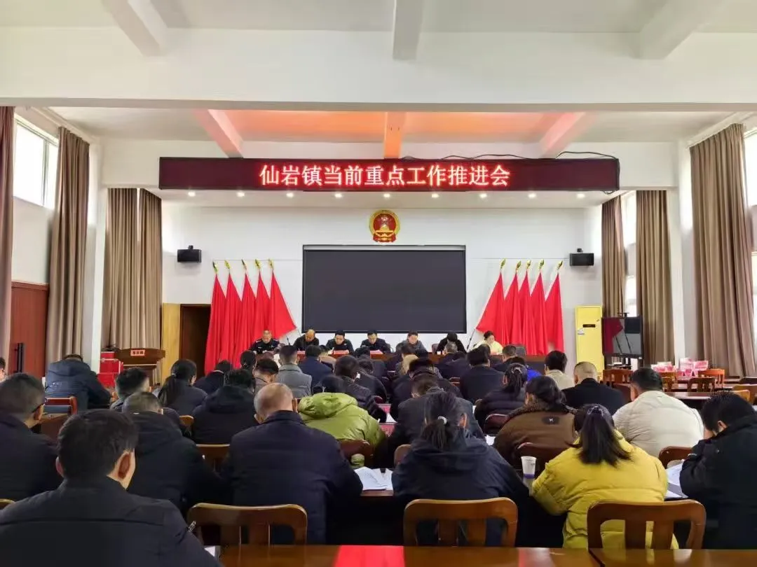 江西玉山县仙岩镇召开当前重点工作推进会