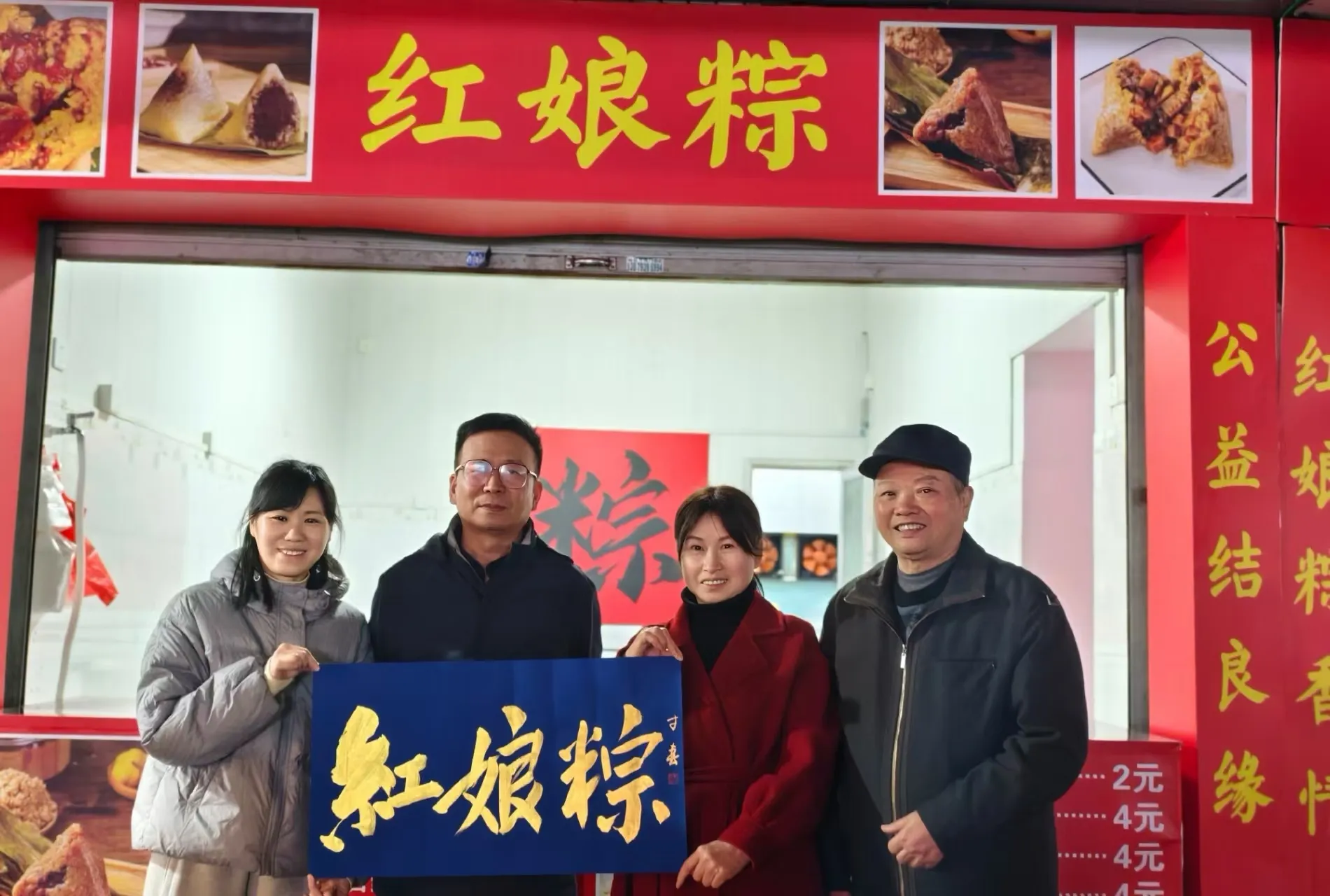 江西上饶籍知名书画家胡才春为“红娘粽”公益婚介所题词