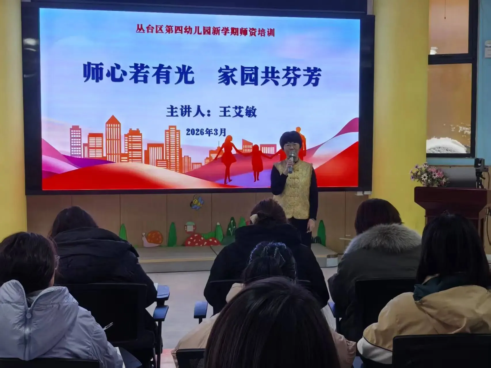 家园同心  温暖同行——共情沟通培训点亮新学期共育路