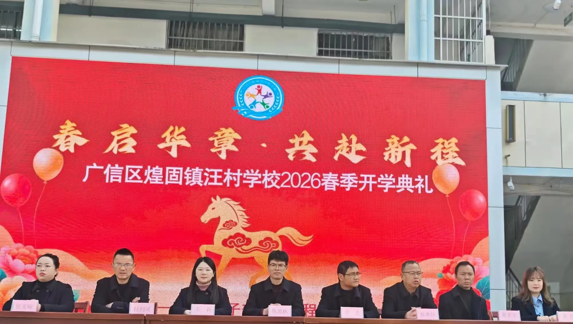 江西上饶汪村学校2026年春季开学典礼圆满举行
