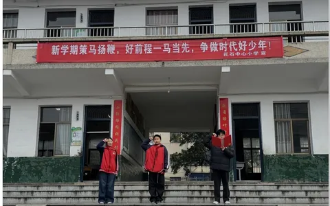 赓续雷锋精神，播种习惯希望 花石中心小学开学典礼暨学雷锋活动月启动