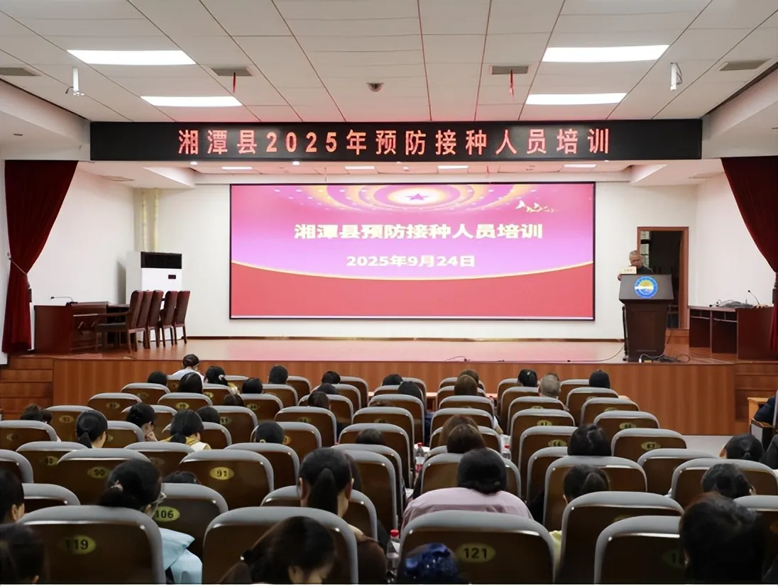 湘潭县成功举办预防接种人员培训班