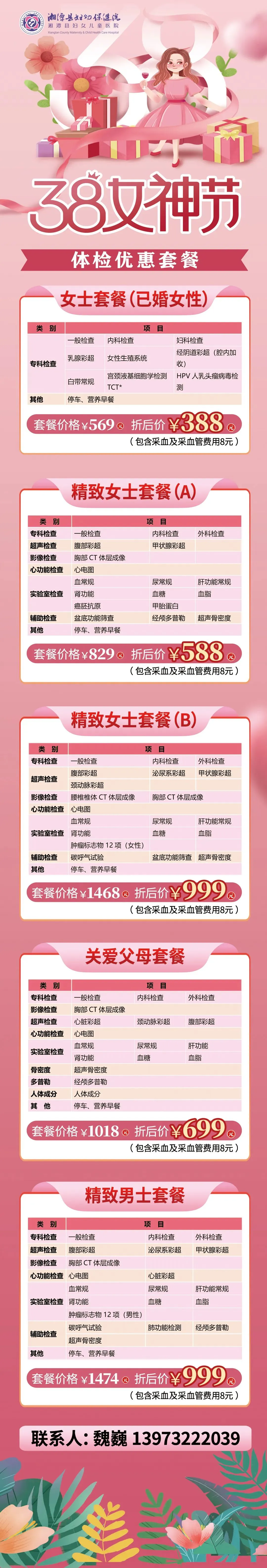 【3·8女神节福利来袭】三月春风,只为宠你