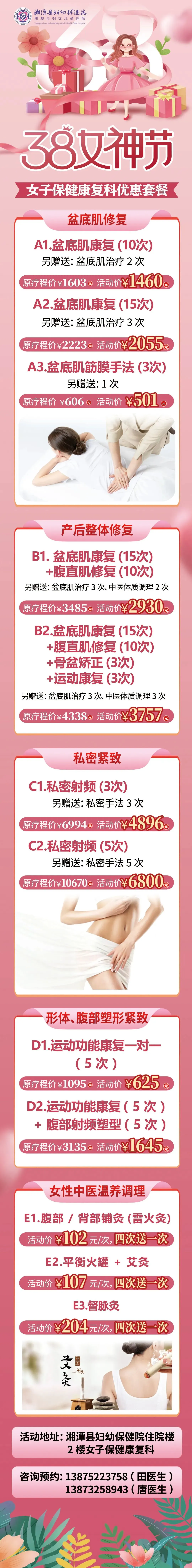 【3·8女神节福利来袭】三月春风,只为宠你