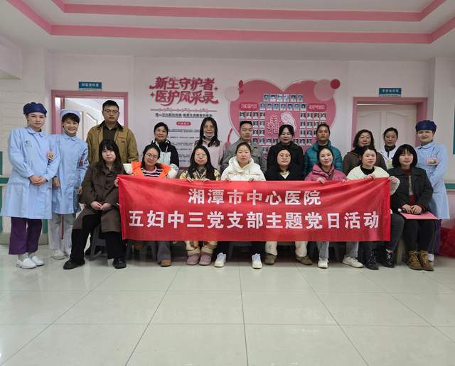 湘潭市中心医院：党建赋能护母婴 巾帼暖心迎三八